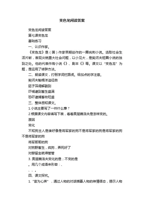 变色龙阅读答案