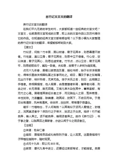 养竹记文言文的翻译
