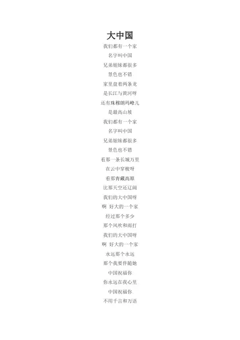 大中国歌词