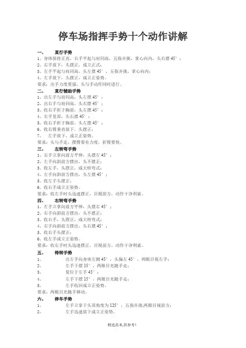 停车场指挥手势十个动作讲解