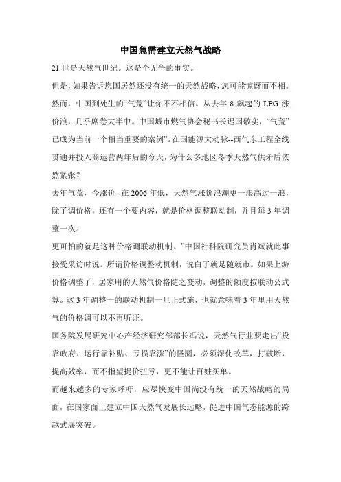 中国急需建立天然气战略