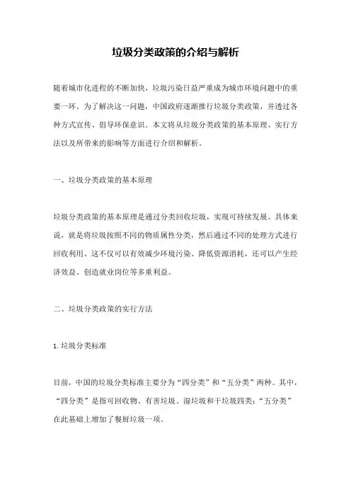 垃圾分类政策的介绍与解析