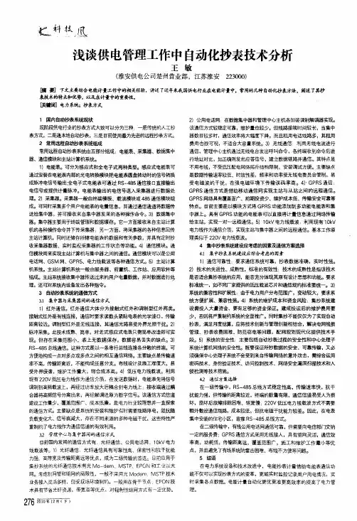 浅谈供电管理工作中自动化抄表技术分析
