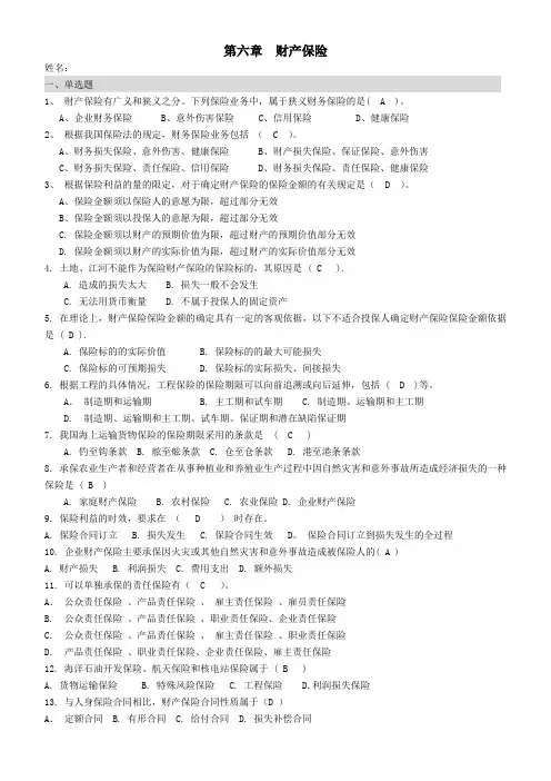 ALE ：第六章测试题 财产保险范文