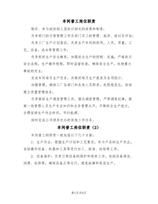 车间普工岗位职责(5篇)