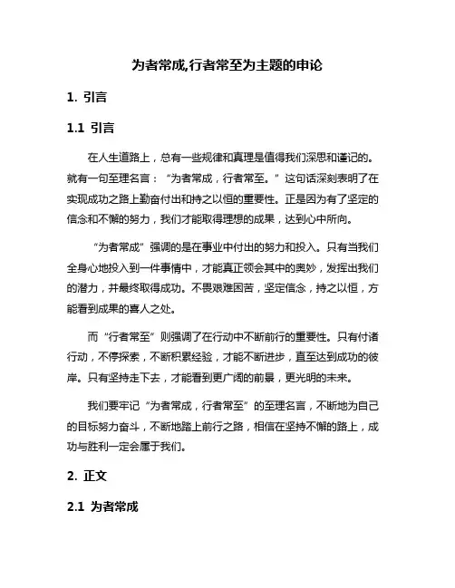 为者常成,行者常至为主题的申论