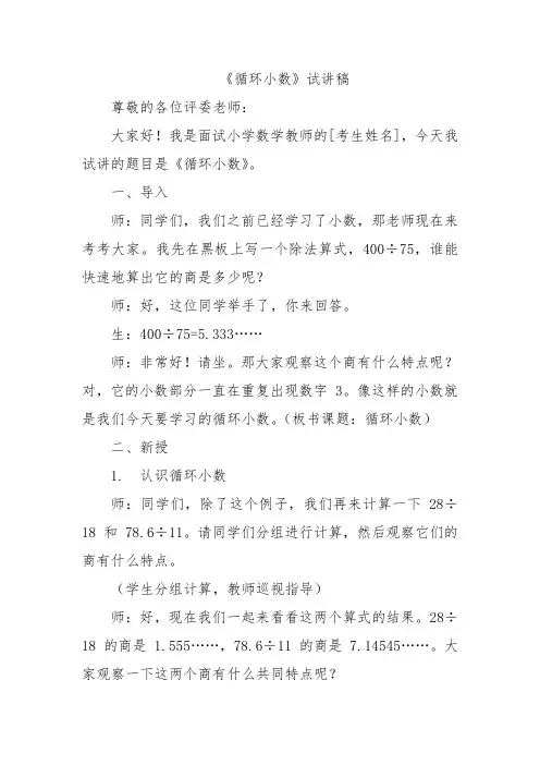 《循环小数》试讲稿