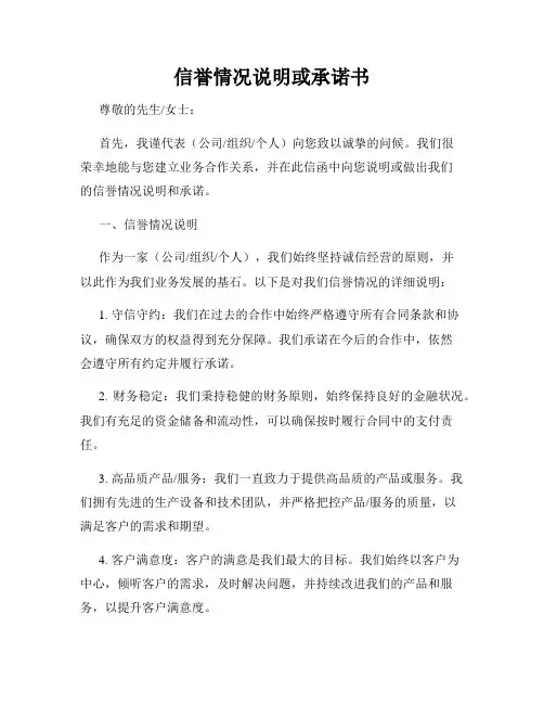 信誉情况说明或承诺书