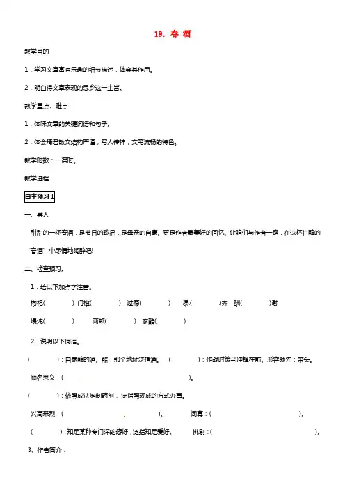 八年级语文下册 19.春 酒导学案