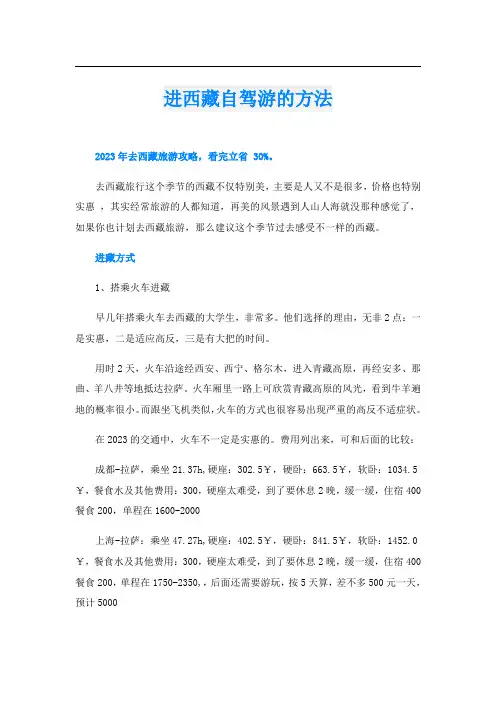 进西藏自驾游的方法