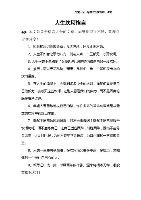 人生坎坷格言