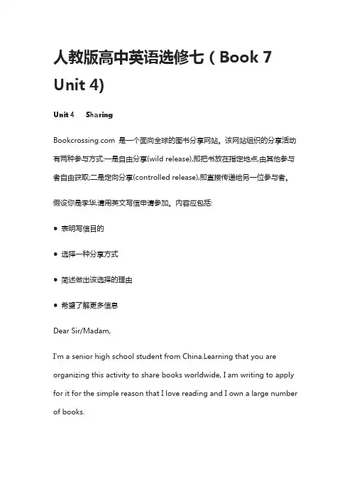 人教版高中英语选修七(Book 7 Unit 4)考点训练