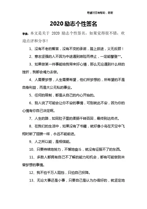 2020励志个性签名