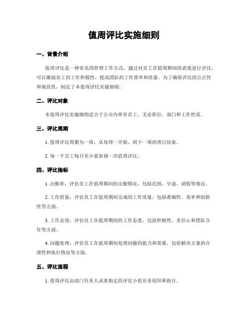 值周评比实施细则