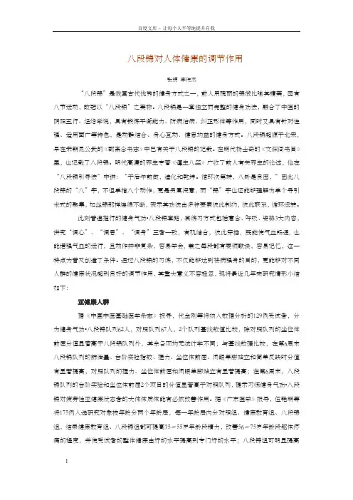 八段锦对人体健康的调节作用
