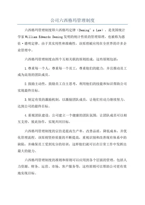 公司六西格玛管理制度