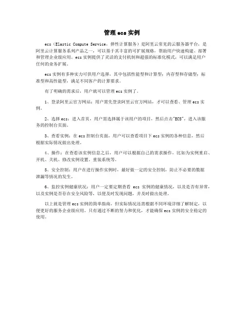 管理ecs实例