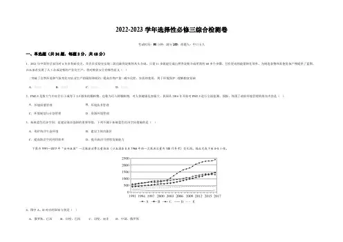 2022-2023学年地理选择性必修三综合检测卷(试卷版)