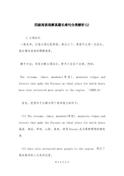 四级阅读理解真题长难句分类解析(1)