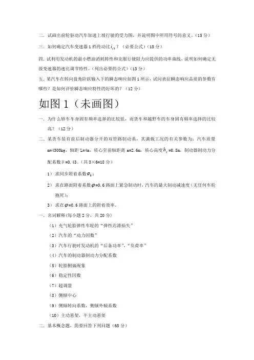 汽车理论简答