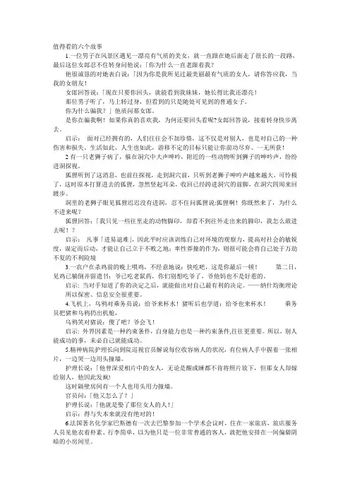 值得看的六个故事