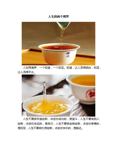 人生的两个境界