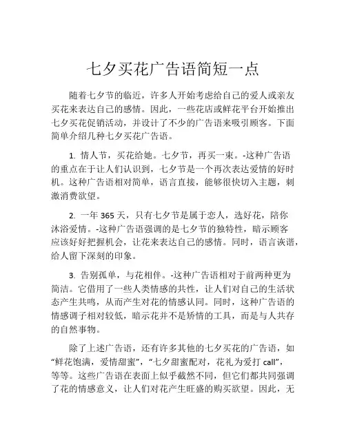 七夕买花广告语简短一点