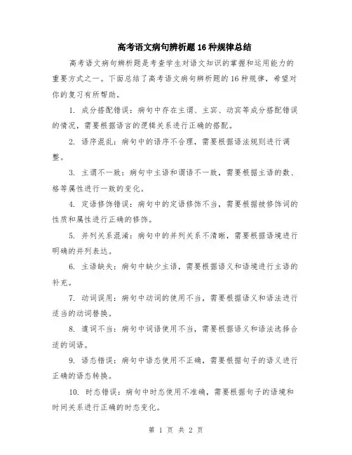 高考语文病句辨析题16种规律总结