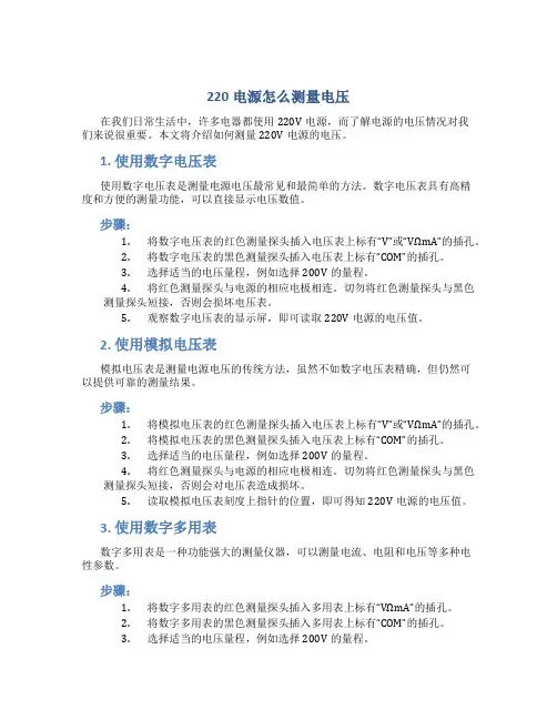220电源怎么测量电压