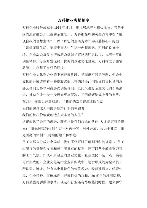 万科物业考勤制度