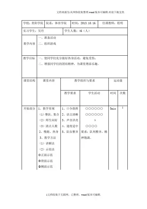体育课准备活动教案