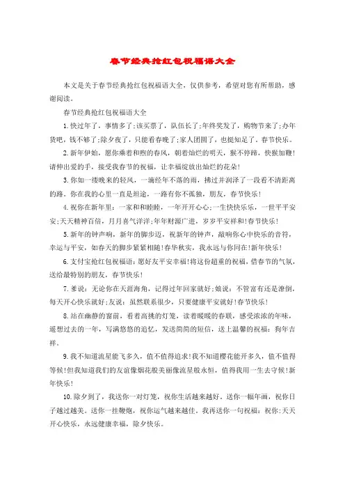 春节经典抢红包祝福语大全