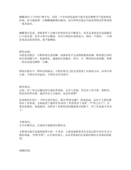 蝴蝶效应墨菲定律的意思