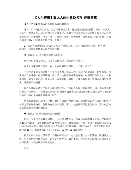 【人生智慧】犹太人的生意经名言 经商智慧