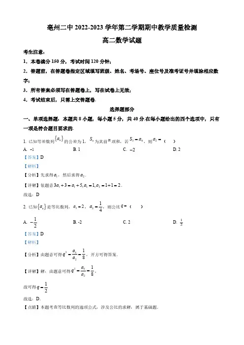 2022-2023学年高二下学期期中教学质量检测数学试题(解析版)