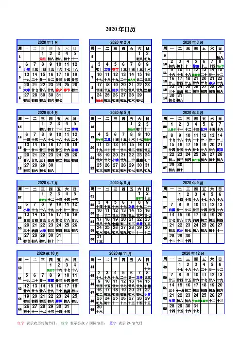 2020年日历(A4一页,含农历、周数、节气)