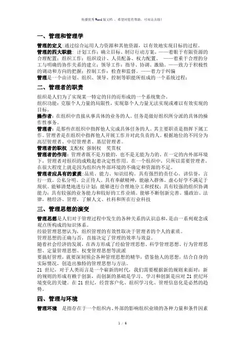 邢以群管理学复习笔记