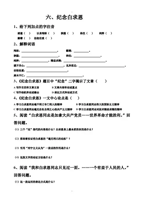 苏教版八年级语文下学期第二单元课课清附答案(精选)