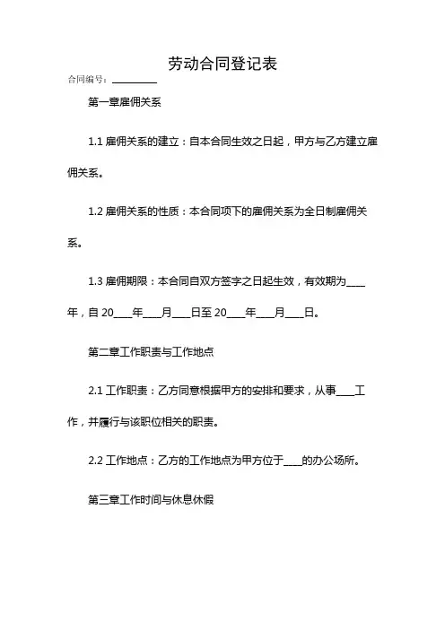 劳动合同登记表