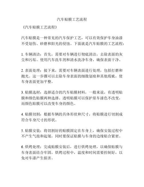 汽车贴膜工艺流程