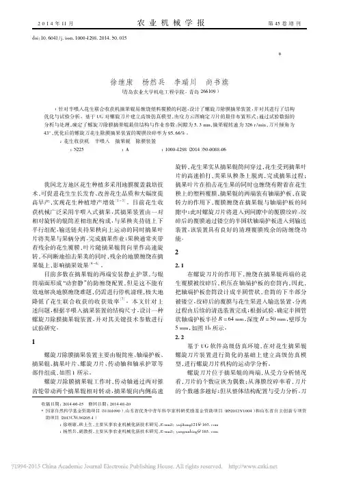 半喂入花生收获机除膜摘果装置设计与试验_徐继康