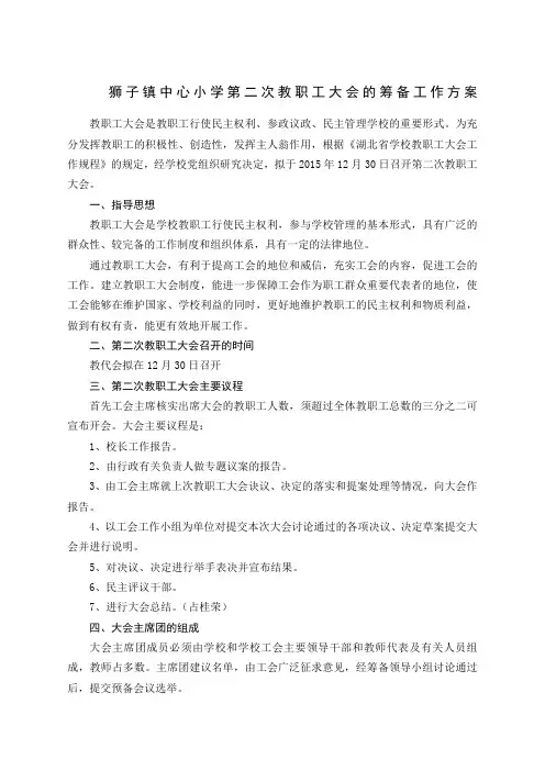 教代会全套资料