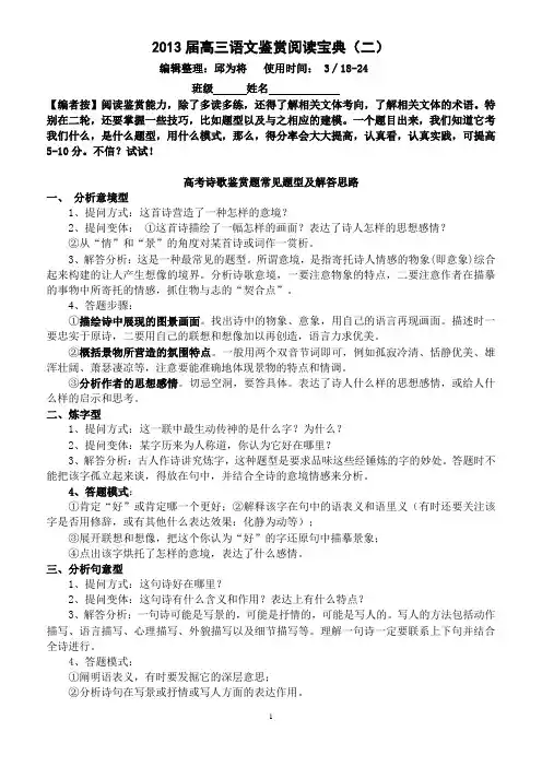 高考诗歌鉴赏题常见题型及解答思路