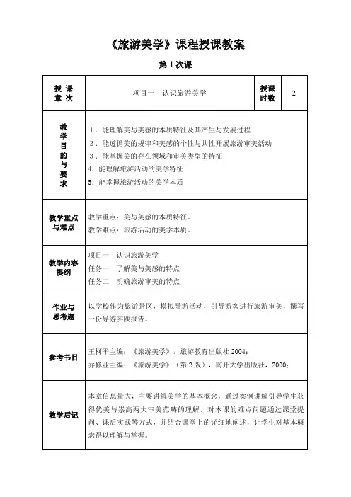 旅游美学教案1