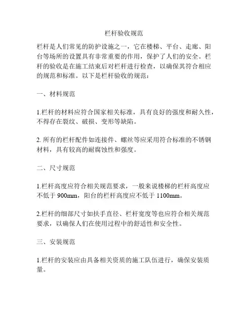 栏杆验收规范