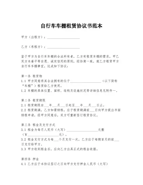 自行车车棚租赁协议书范本