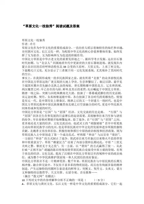 “草原文化一枝独秀”阅读试题及答案