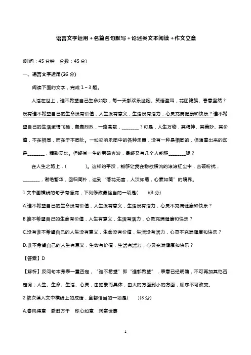高考语文语言文字运用名篇名句默写论述类文本阅读每日一练