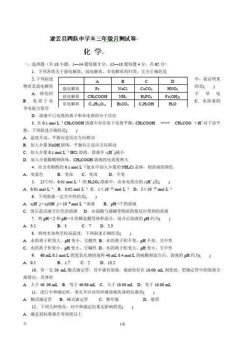 江苏省连云港市灌云县四队中学2015届高三10月月考化学试题