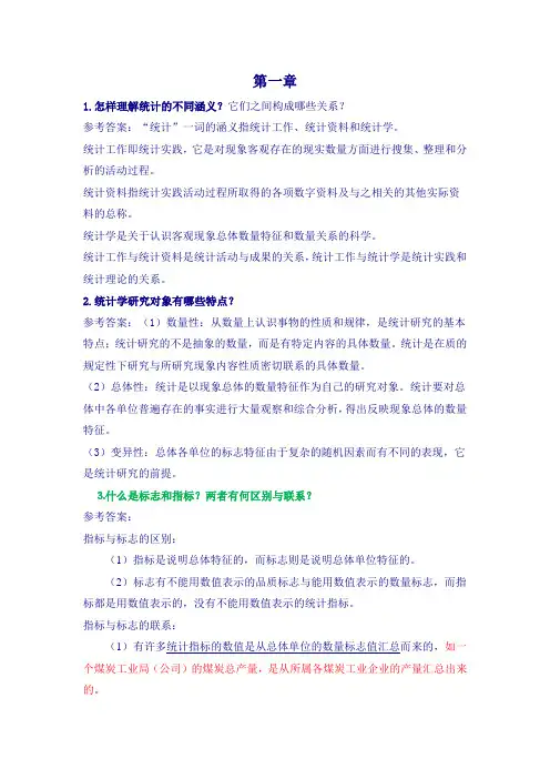 统计学简答题